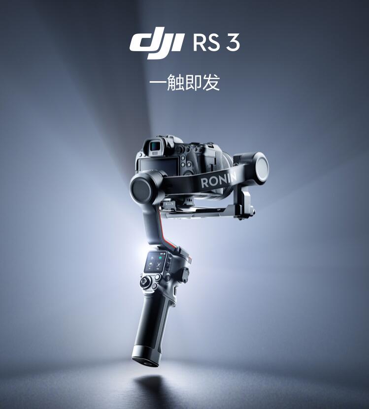 大疆发布dji rs3 pro及dji rs3稳定器,高能集结 - 【天津仝也科技】天